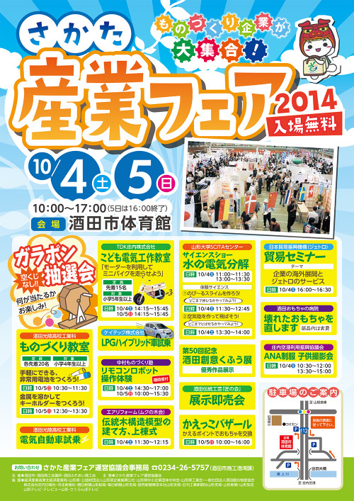 Sakata_sangyo_fair2014_01
