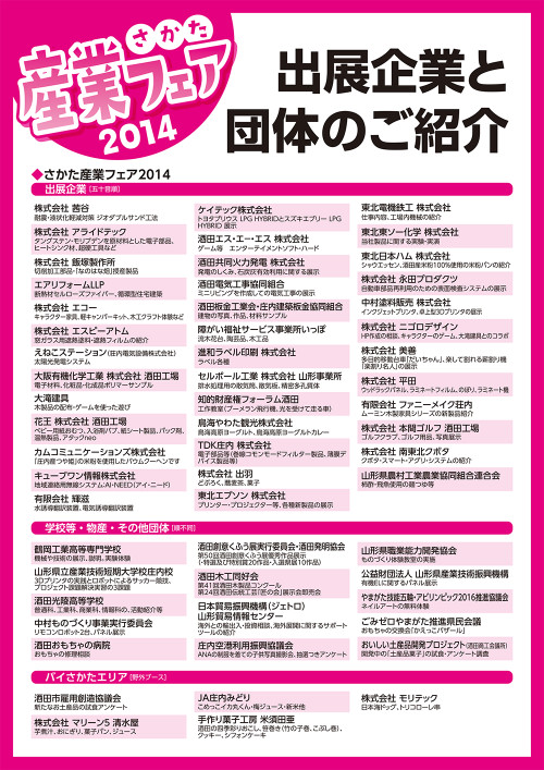 Sakata_sangyo_fair2014_02